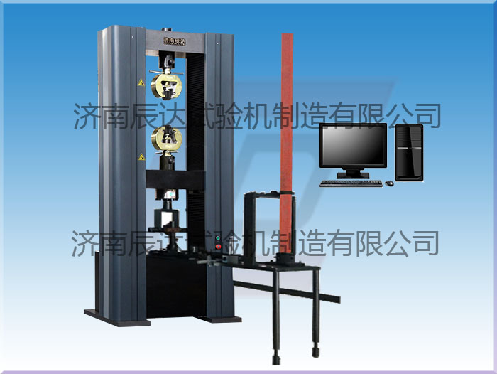 WDW-200鋼管扣件抗拉強度試驗機